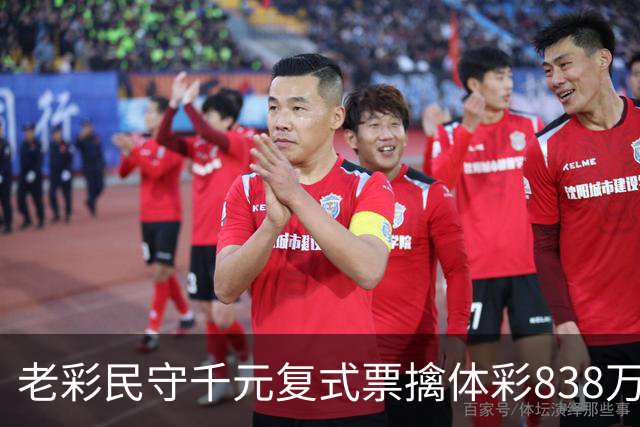 老彩民守千元复式票擒体彩838万 大奖解燃眉之急